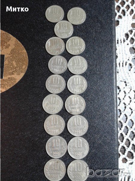 Монети 10 ст. 1962, 1974, 1981, 1988, 1989, 1990 г. - лот., снимка 1