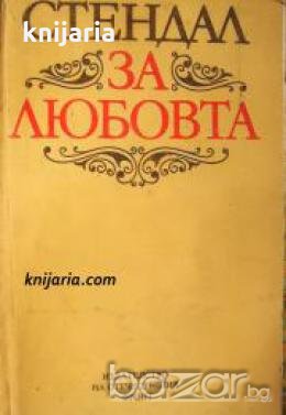 За любовта , снимка 1