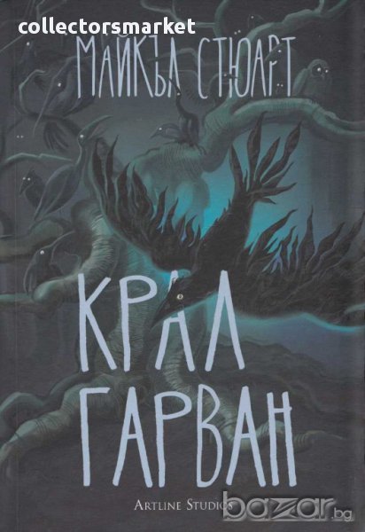 Крал Гарван, снимка 1
