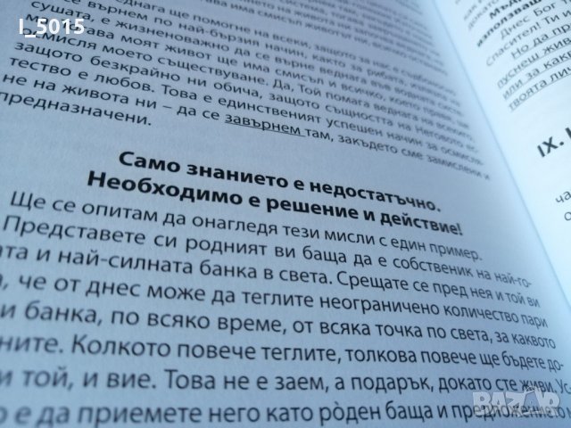 "Знаеш ли отговора на най-важния въпрос?", Венони Маринов, снимка 12 - Специализирана литература - 24449255