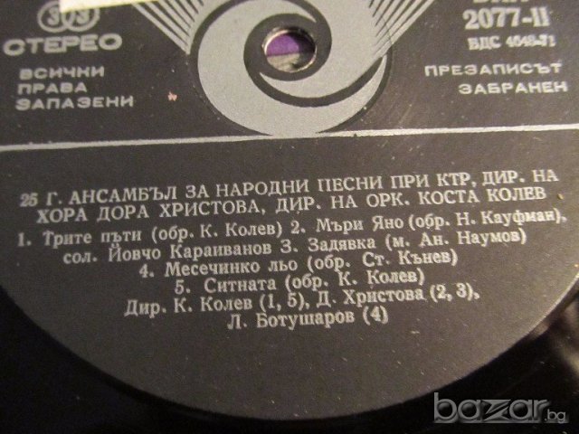 грамофонна плоча народни 25 години ансамбъл за народни песни   -изд. 70те години - народна музика ., снимка 2 - Грамофонни плочи - 20161994