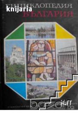 Енциклопедия България том 2, снимка 1 - Енциклопедии, справочници - 16712965