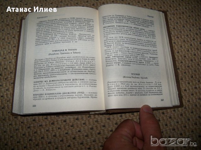 "Политическите партии" - справочник 1982г., снимка 4 - Енциклопедии, справочници - 11315286