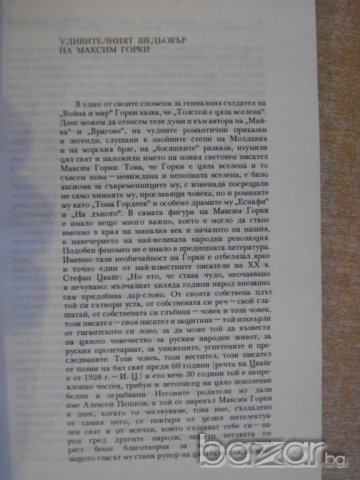 Книга "Сред хората-Моите университети-М.Горки" - 566 стр., снимка 3 - Художествена литература - 8106738