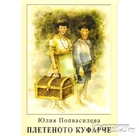 Плетеното куфарче, снимка 1 - Детски книжки - 19805151