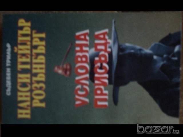 интересни нови книги, снимка 10 - Художествена литература - 7064684