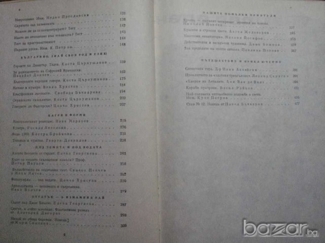 Книга "Спектър 69-С.Славчев,Е.Дочева,Н.Севданова" - 432 стр., снимка 3 - Специализирана литература - 7999563