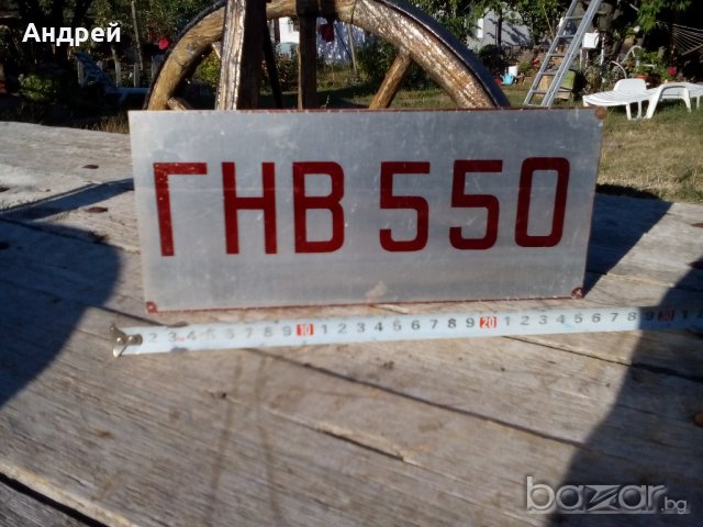 Табела ГНВ 550, снимка 2 - Антикварни и старинни предмети - 19301397