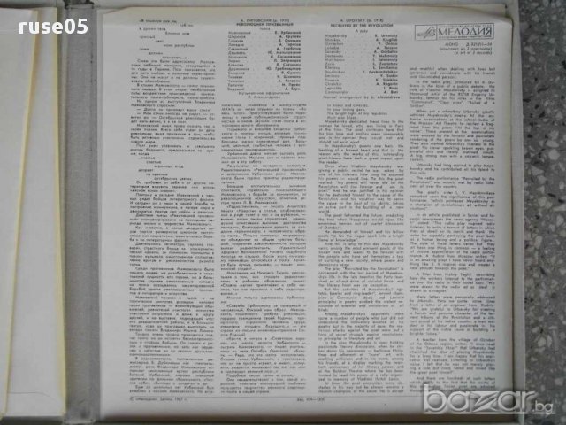 Плочи комплект "Революцией призванный - А.Липовский", снимка 3 - Други ценни предмети - 8386765