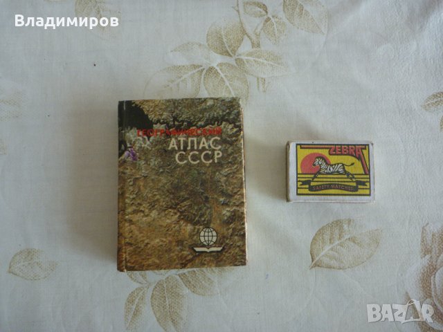 атлас СССР , снимка 1 - Специализирана литература - 22622161