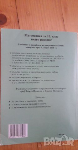 Учебник по Математика за 10 клас , снимка 2 - Учебници, учебни тетрадки - 25841345