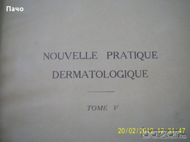 Книга справочник по дерматология, снимка 4 - Енциклопедии, справочници - 15448778