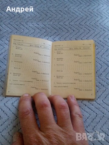 Лична здравна книжка, снимка 4 - Антикварни и старинни предмети - 22010304