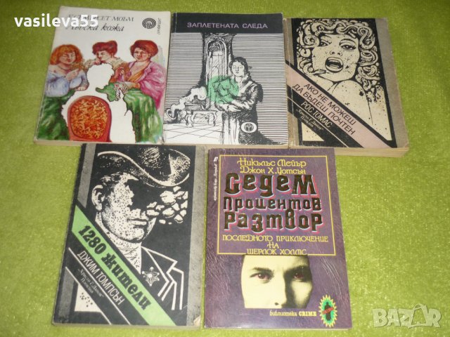 Художествена литература -разпродажба, снимка 16 - Художествена литература - 24089011