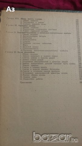 Продавам Учебник „Ремонт на автомобил Москвич 412“, снимка 5 - Антикварни и старинни предмети - 20660904