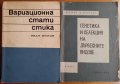 Болести и вредители по горските дървета и храсти,Цанова,Роснев,Керемиджиев,Ганчев,Земиздат,1975г., снимка 2