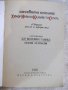 Книга "Хумор Ирония Каламбури Сатира - В. Ганева" - 468 стр., снимка 2