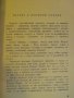 Книга "Птичи глътки - Йордан Попов" - 152 стр., снимка 2