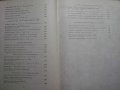 Книга "Спектър 69-С.Славчев,Е.Дочева,Н.Севданова" - 432 стр., снимка 3