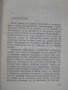 Книга "Светогорският бунтар - Кирил Топалов" - 208 стр., снимка 4