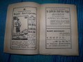 "Пособия и игрища за телесно възпитание" издание 1942г., снимка 9