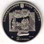 УКРАЙНА 2 Гривни 2015 възпоменателна монета, снимка 1 - Нумизматика и бонистика - 13749636