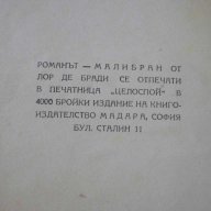 Книга "Великата певица Ла Малибран-Лор де Бради" - 220 стр., снимка 3 - Художествена литература - 7905230