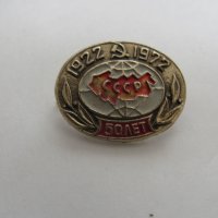 Значка: 50 лет СССР 1922-1972, снимка 2 - Колекции - 20680886