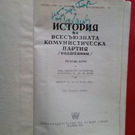 Колекционерски-История на Всесъюзната Комунистическа Партия, снимка 3 - Антикварни и старинни предмети - 18380263