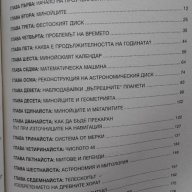 Тайните на Фестоския диск - Алън Бътлър, снимка 5 - Художествена литература - 17857308