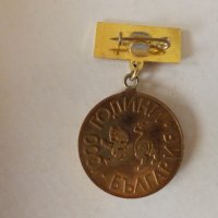 Медал 9 конгрес ЦКС, снимка 2 - Антикварни и старинни предмети - 21517984