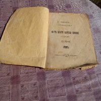 Книга 40-те Братя царски синове, снимка 1 - Антикварни и старинни предмети - 19536269