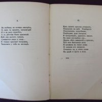 1915 год. Стихосбирка Анна Ахматова Берлин, снимка 4 - Други - 24499285