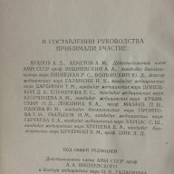 Вродени пороци на сърцето и големите съдове (на руски), снимка 3 - Специализирана литература - 9718885