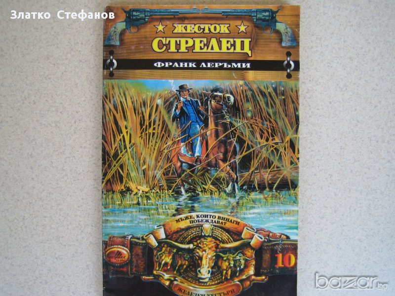  " Жесток стрелец ", снимка 1