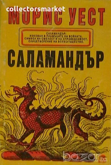 Саламандър, снимка 1