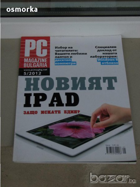 Списания PC Magazin компютри Ipad Google Microsoft Office Nexus Android Macbook фотоапарат лаптоп , снимка 1