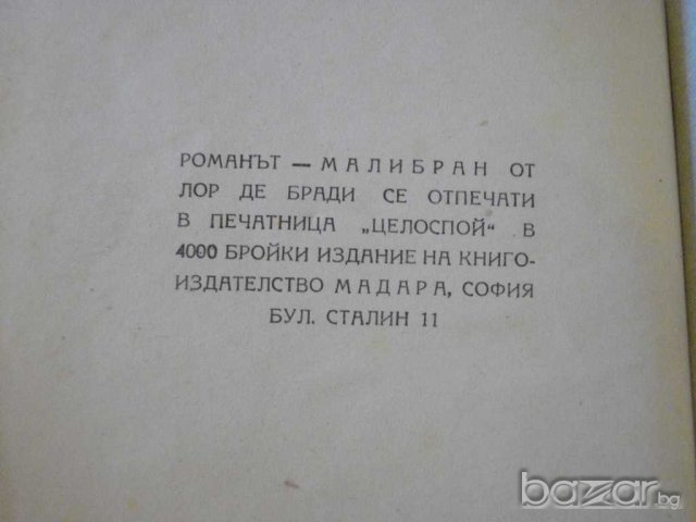 Книга "Великата певица Ла Малибран-Лор де Бради" - 220 стр., снимка 3 - Художествена литература - 7905230