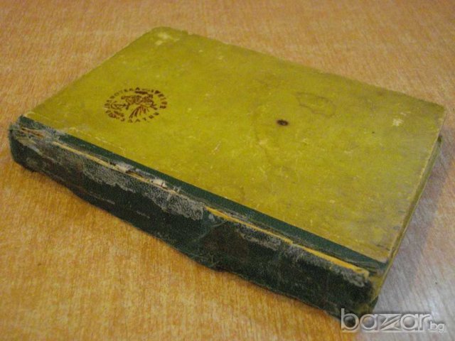 Книга "Брачно огледало - Пърл Бък" - 270 стр., снимка 4 - Художествена литература - 7908617