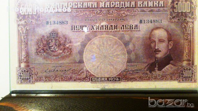 5000 Лева 1929- Много редки български банкноти, снимка 7 - Нумизматика и бонистика - 9128271
