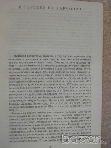 Книга "Немски романтици - новели - А.Муратов" - 664 стр., снимка 5 - Художествена литература - 9617173
