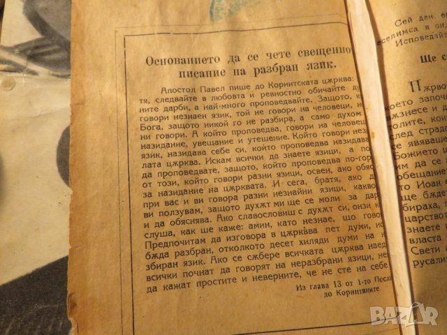 Апостолски четения изд. 1922 г, богослужебна книга 75 стр. - апостолски послания религия, снимка 5 - Антикварни и старинни предмети - 25333044