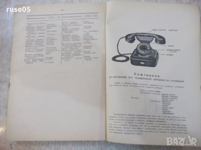 Книга "Телефонна книга 1941 София" - 404 стр., снимка 5 - Специализирана литература - 22382874