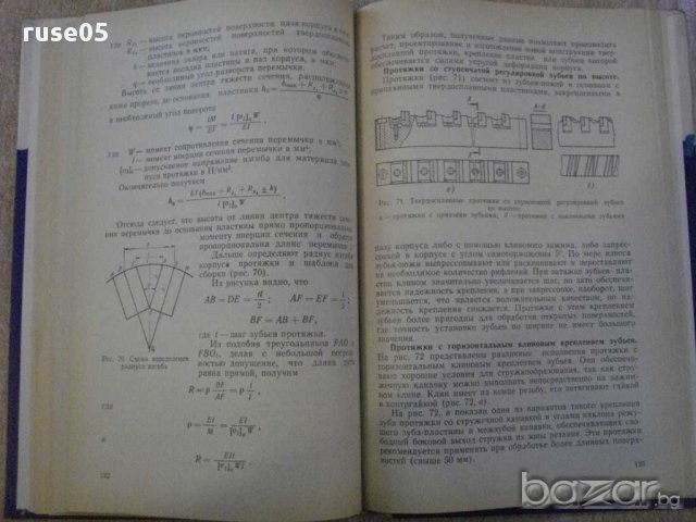 Книга "Автомат.и механ. протяжных работ-В.Скиженок"-200 стр., снимка 7 - Специализирана литература - 11383208