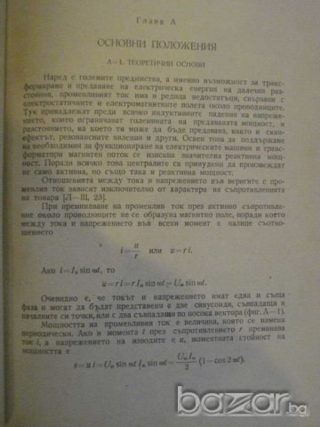 Книга "Подобр.фактора на мощн. и икономия ел.енерг."-300стр., снимка 3 - Специализирана литература - 7894641