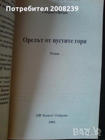 Три стари книги, снимка 5 - Художествена литература - 22374136