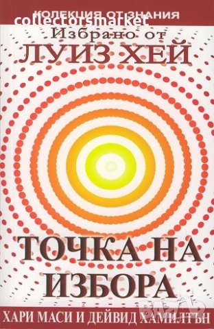 Точка на избора, снимка 1 - Други - 25498804