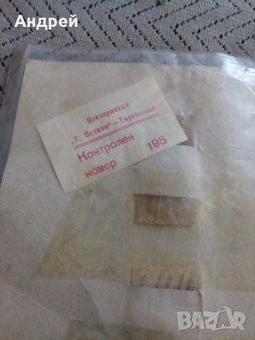 Стар комплект съпротивления Млад Техник, снимка 7 - Антикварни и старинни предмети - 25468141