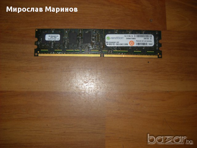 74.Ram DDR2 667MHz PC2-5300,1Gb,rendition, снимка 1 - RAM памет - 11644243