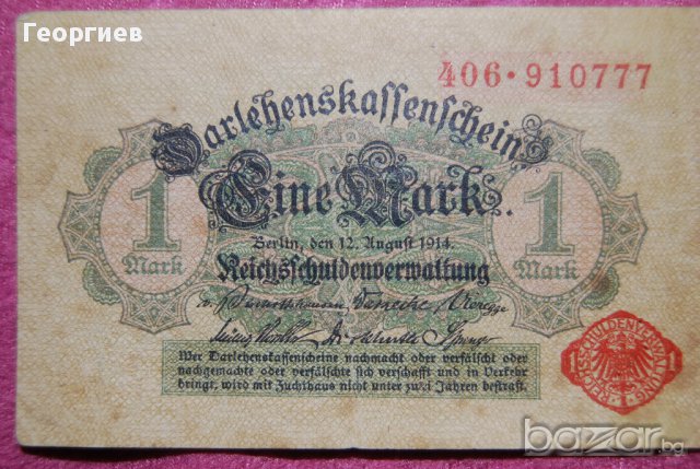 1 марка Германия 1917 червен печат, снимка 2 - Нумизматика и бонистика - 16383474